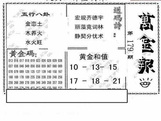 24179期: 大兵福彩3D黄金报图版