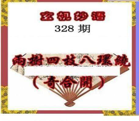 24328期: 三毛3D精品图谜