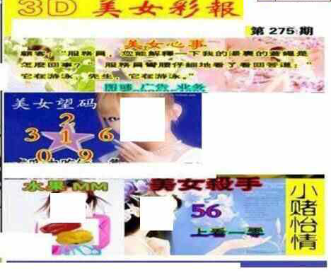 24275期: 三毛3D精品图谜