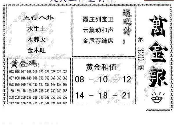 24320期: 大兵福彩3D黄金报图版