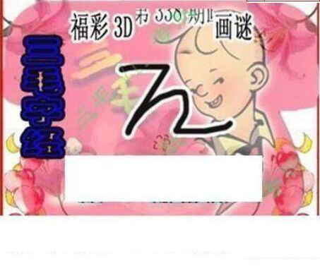 24338期: 三毛3D精品图谜