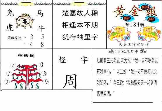 24184期: 大兵福彩3D黄金报图版