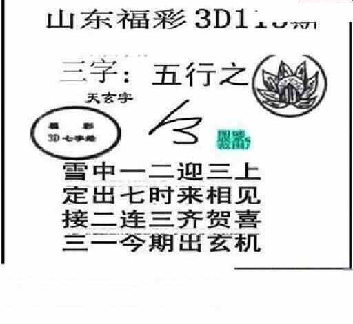 24115期: 三毛3D精品图谜