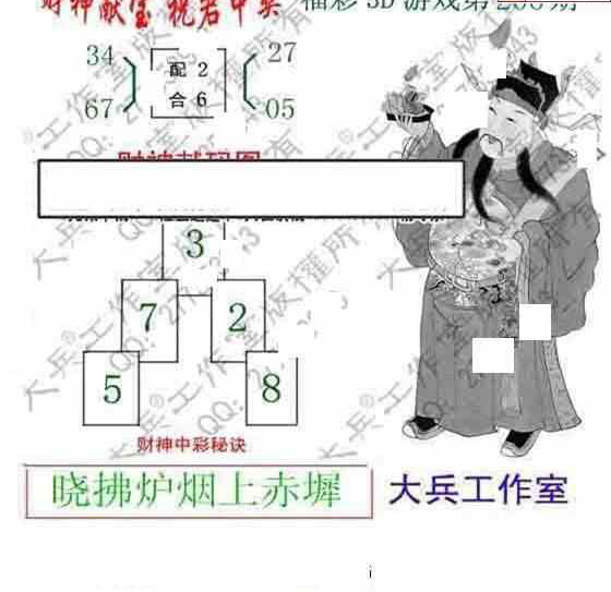 24206期: 大兵福彩3D黄金报图版