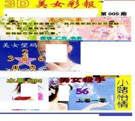 25005期: 三毛3D精品图谜