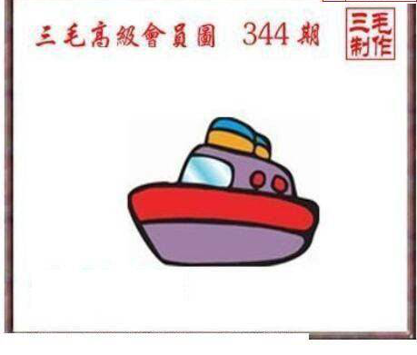 24344期: 三毛3D精品图谜