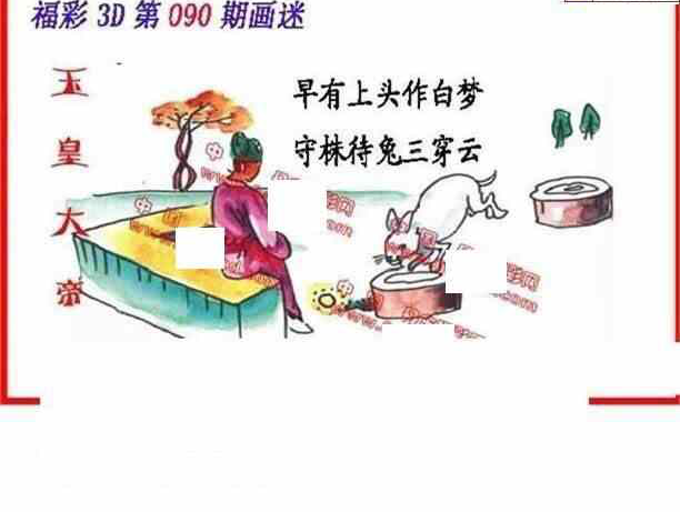 24090期: 福彩3D丹东全图分析