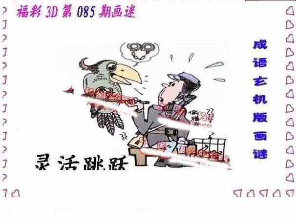 24085期: 福彩3D丹东全图分析