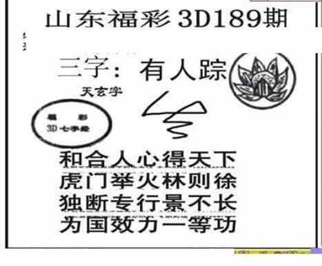 24189期: 三毛3D精品图谜