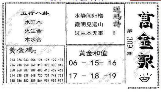 24309期: 大兵福彩3D黄金报图版