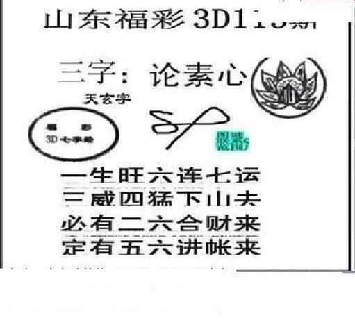 24113期: 三毛3D精品图谜