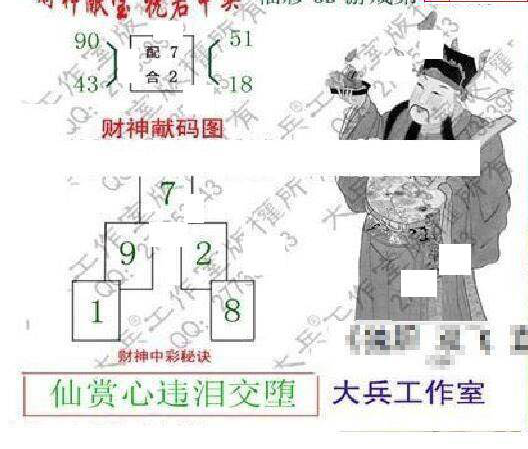 24318期: 大兵福彩3D黄金报图版