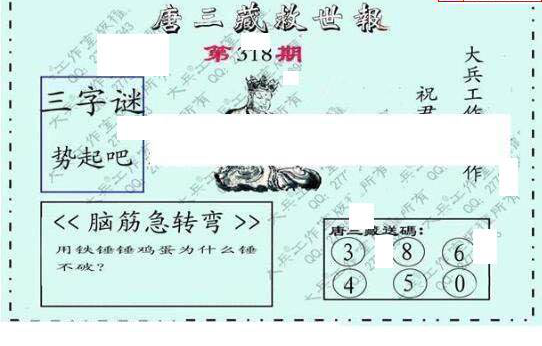 24318期: 大兵福彩3D黄金报图版