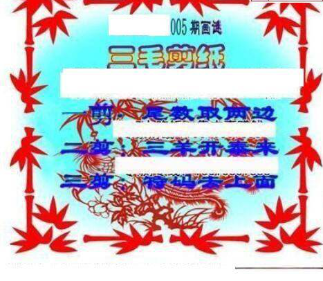 25005期: 三毛3D精品图谜