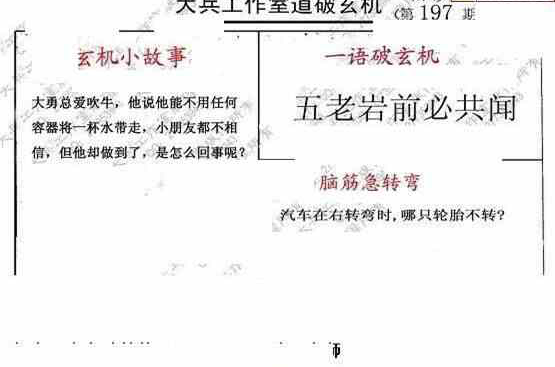 24197期: 大兵福彩3D黄金报图版