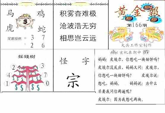 24166期: 大兵福彩3D黄金报图版