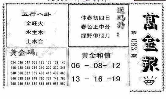 24083期: 大兵福彩3D黄金报图版