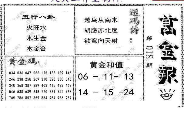 25018期: 大兵福彩3D黄金报图版