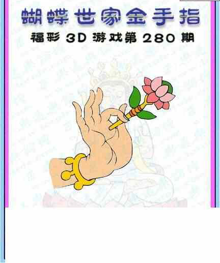 24280期: 3D蝴蝶世家蝴蝶彩图