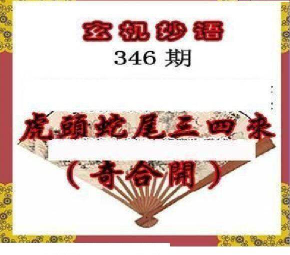 24346期: 三毛3D精品图谜