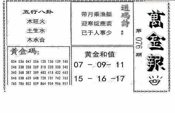 24076期: 大兵福彩3D黄金报图版