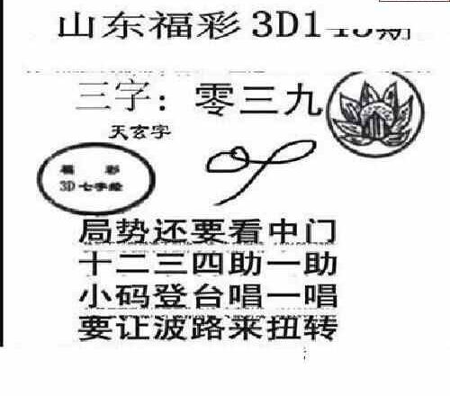 24145期: 三毛3D精品图谜