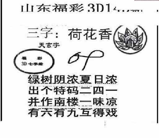 24143期: 三毛3D精品图谜