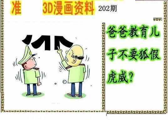 24202期: 福彩3D丹东全图分析