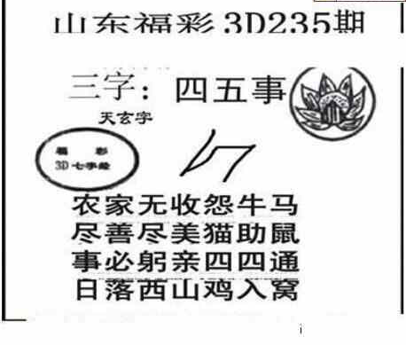 24235期: 三毛3D精品图谜