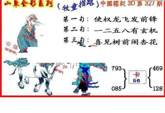 24327期: 福彩3D丹东全图分析