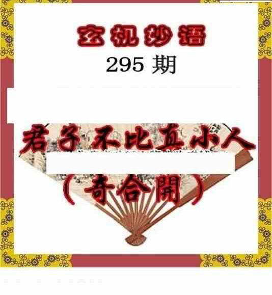 24295期: 三毛3D精品图谜