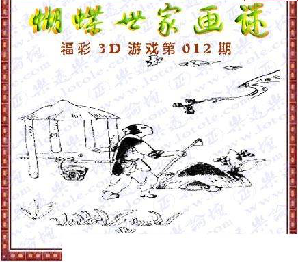 25012期: 3D蝴蝶世家蝴蝶彩图