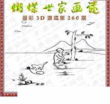 24260期: 3D蝴蝶世家蝴蝶彩图