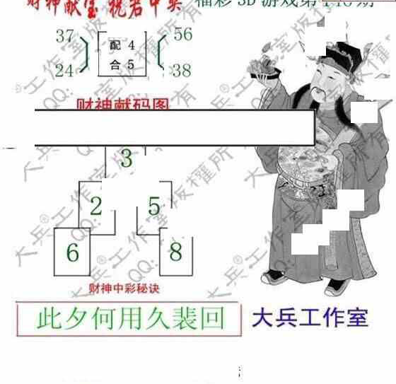 24146期: 大兵福彩3D黄金报图版