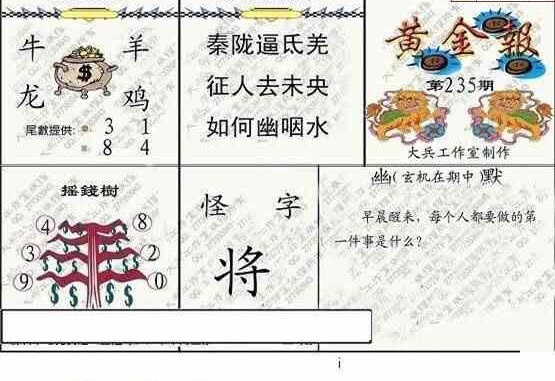 24235期: 大兵福彩3D黄金报图版