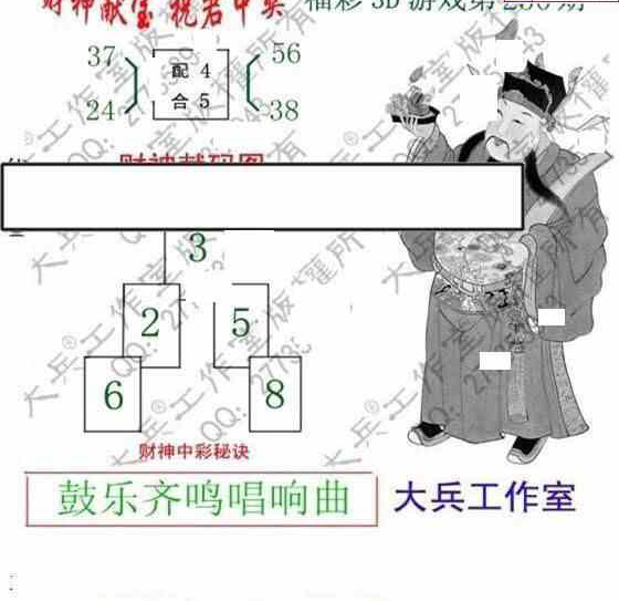 24250期: 大兵福彩3D黄金报图版