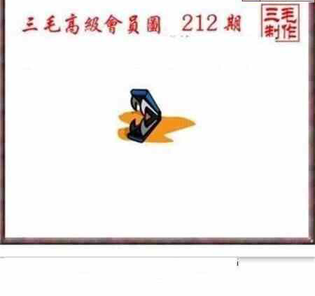 24212期: 三毛3D精品图谜