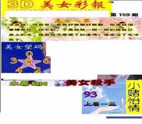 24159期: 三毛3D精品图谜