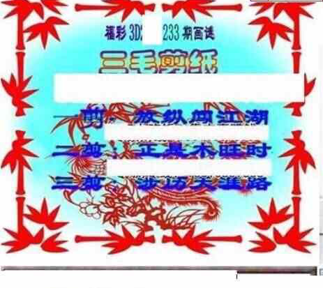 24233期: 三毛3D精品图谜