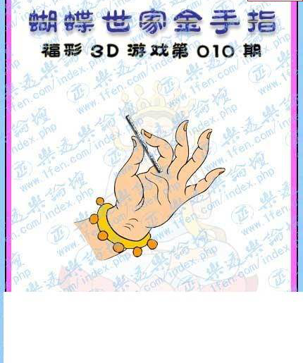 25010期: 3D蝴蝶世家蝴蝶彩图