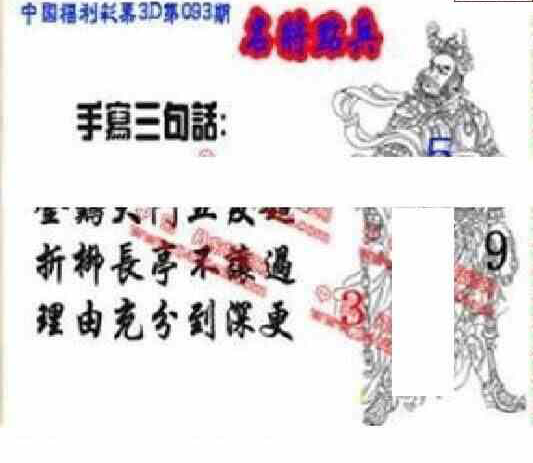 24093期: 福彩3D丹东全图分析