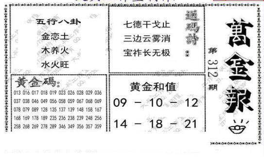 24312期: 大兵福彩3D黄金报图版