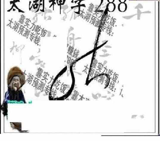 24288期: 太湖图福彩3D精品预测