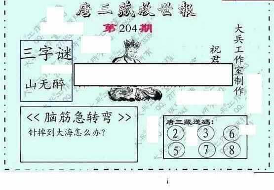 24204期: 大兵福彩3D黄金报图版