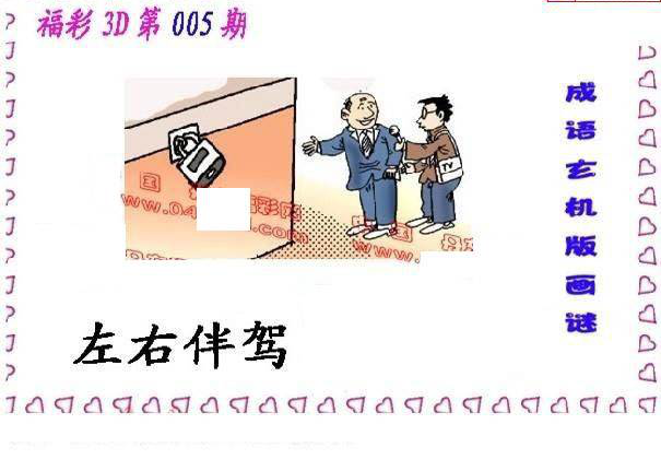 25005期: 福彩3D丹东全图分析