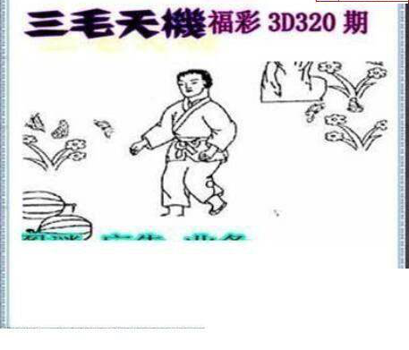 24320期: 三毛3D精品图谜