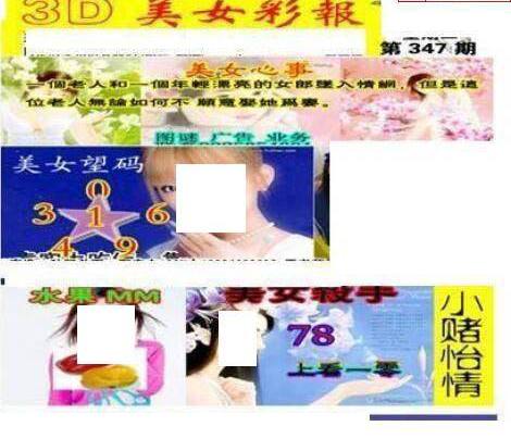 24347期: 三毛3D精品图谜