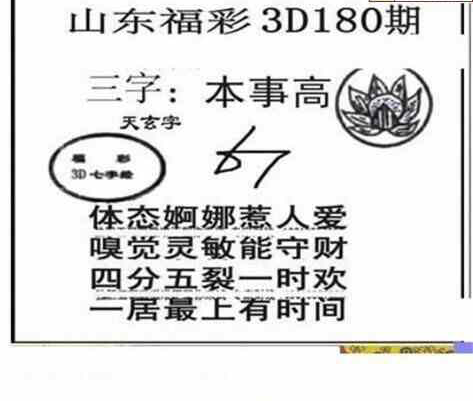 24180期: 三毛3D精品图谜