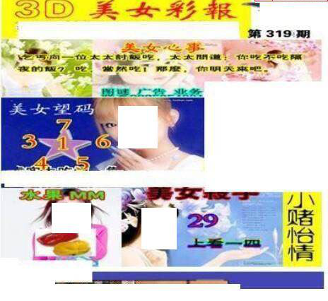 24319期: 三毛3D精品图谜