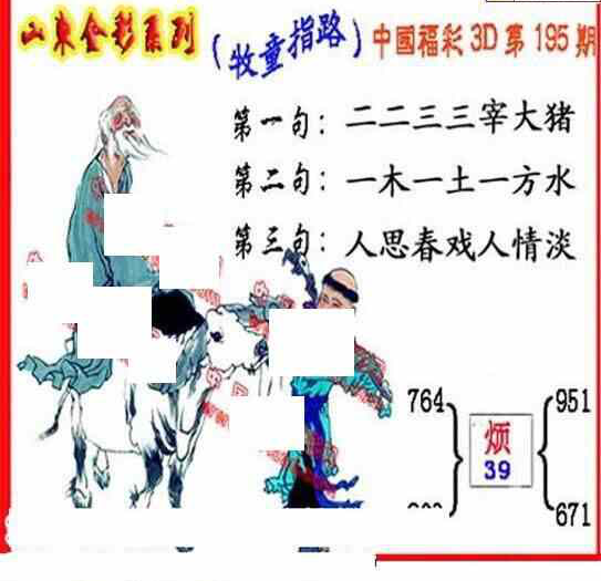 24195期: 福彩3D丹东全图分析